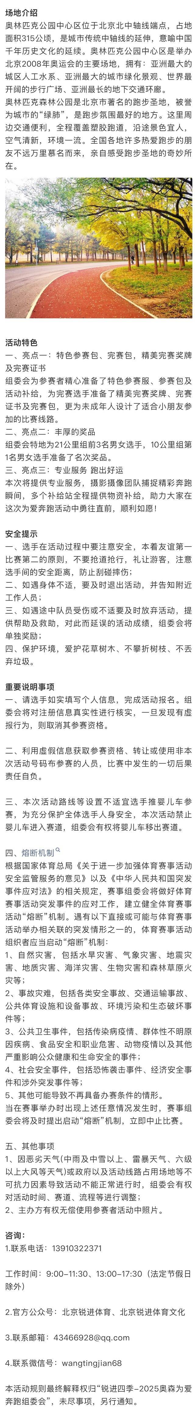 銳進(jìn)四季-2025奧森為愛(ài)奔跑(賽事規(guī)程)（9）