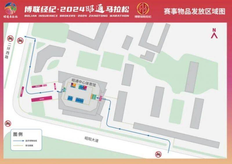2024昭通馬拉松領(lǐng)物指南