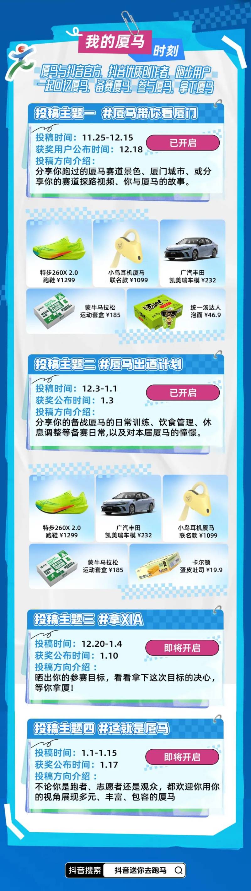 2025年廈門馬拉松短視頻大賽（時間+入口+獎勵）