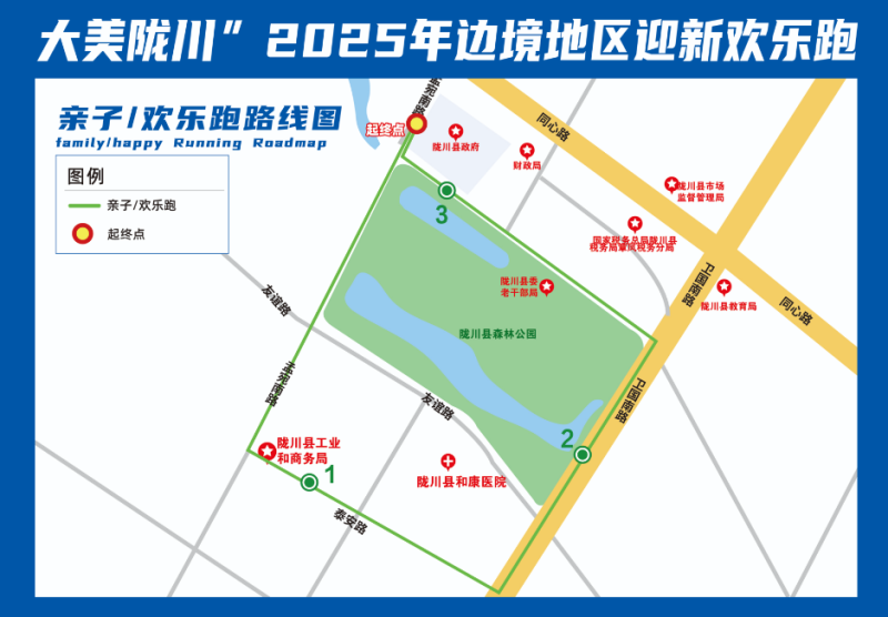 “大美隴川”2025年邊境地區(qū)迎新歡樂跑(賽事規(guī)程)（2）
