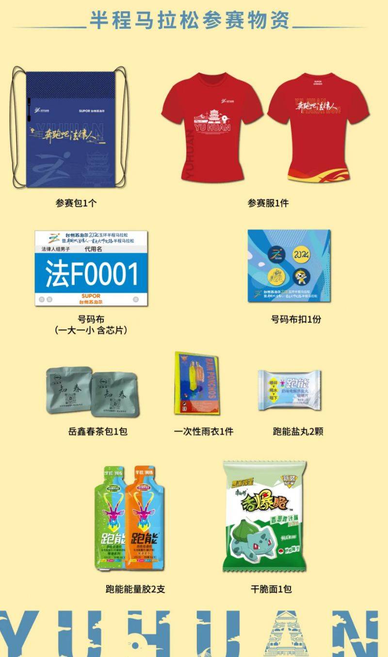 2024玉環(huán)半程馬拉松領(lǐng)物須知（5）