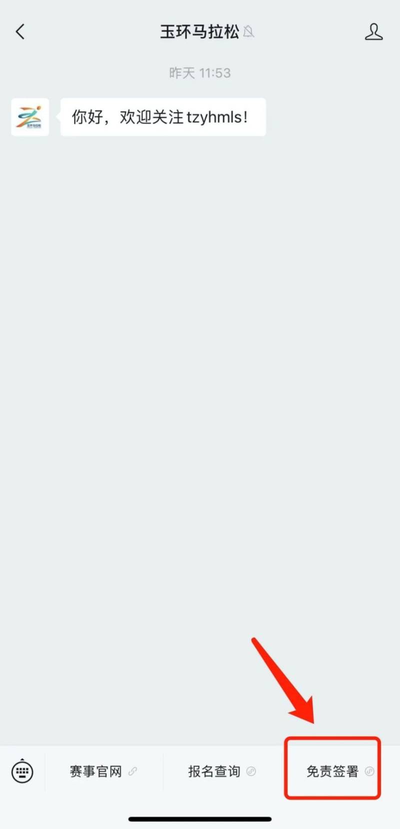 2024玉環(huán)半程馬拉松領(lǐng)物須知（10）