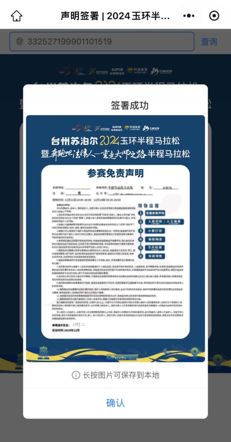 2024玉環(huán)半程馬拉松領(lǐng)物須知（13）