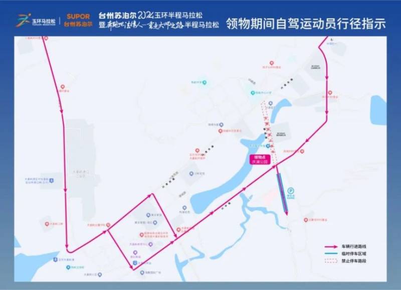 2024玉環(huán)半程馬拉松領(lǐng)物須知（14）