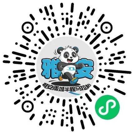 2024雅安雨城半程馬拉松報名+比賽指南