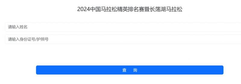 2024中國馬拉松精英排名賽成績怎么查詢?