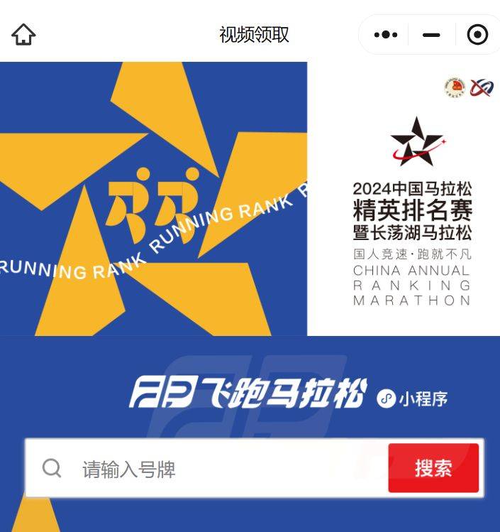 2024中國馬拉松精英排名賽成績怎么查詢?（2）