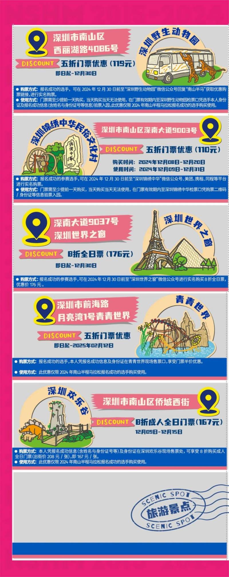 2024南山半馬比賽日部分地鐵線路首班車提前發(fā)車（2）