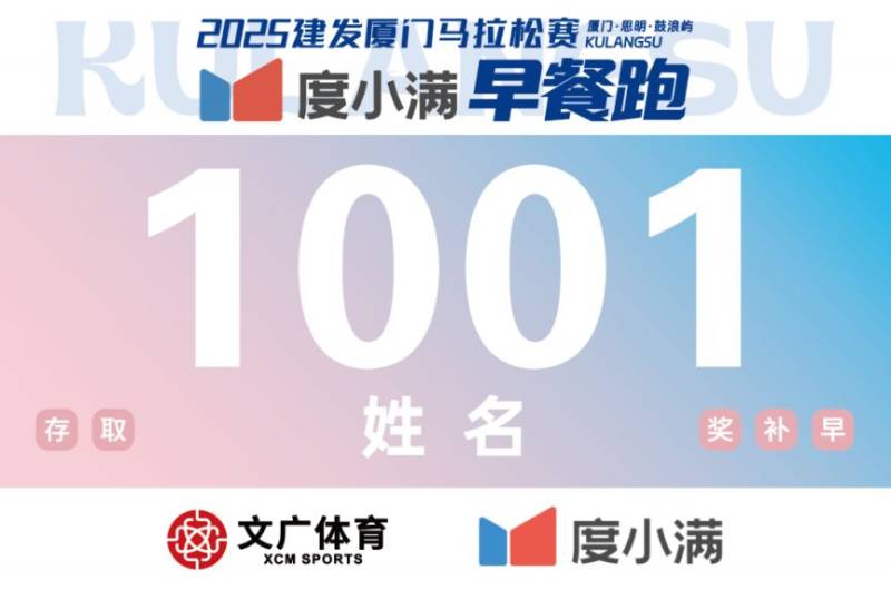 2025廈門馬拉松鼓浪嶼早餐跑賽事攻略（時間＋地點(diǎn)＋路線）（4）