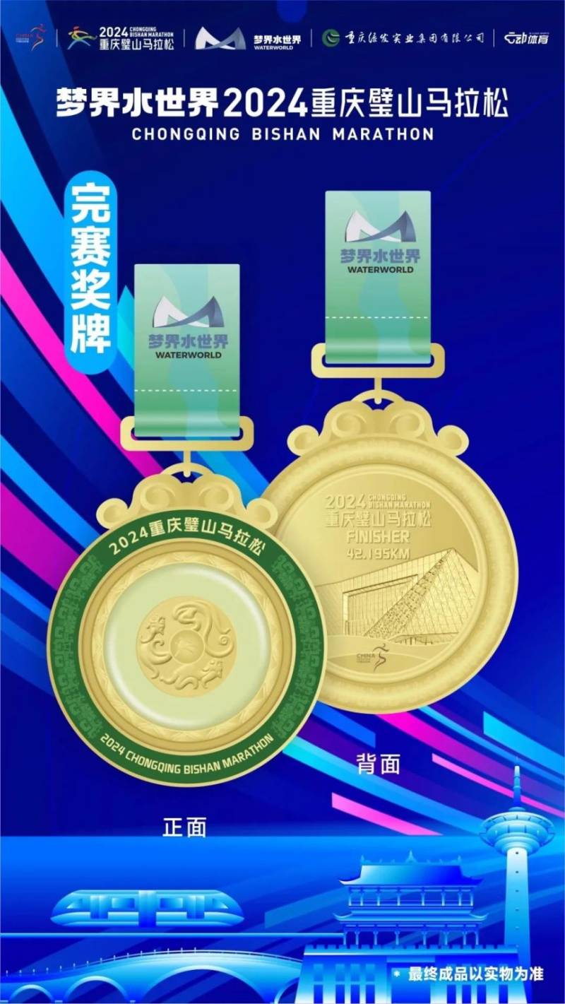 2024重慶璧山馬拉松獎(jiǎng)牌長(zhǎng)什么樣？