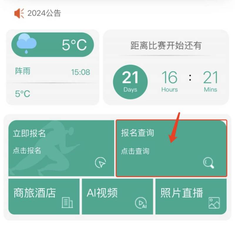 2025石獅半程馬拉松沒有中簽報(bào)名費(fèi)退嗎？（2）