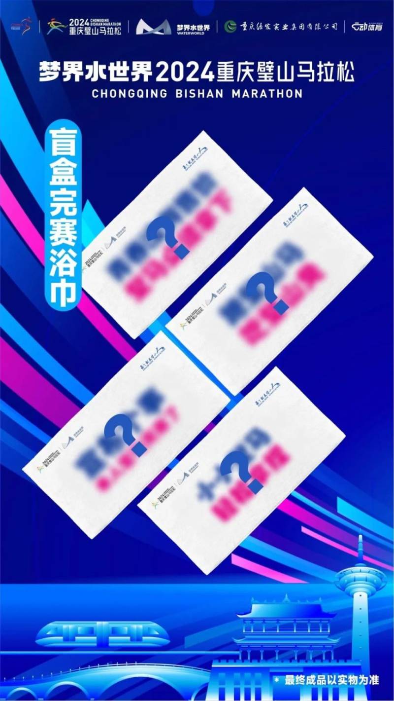 2024重慶璧山馬拉松參賽服+參賽包樣式（3）
