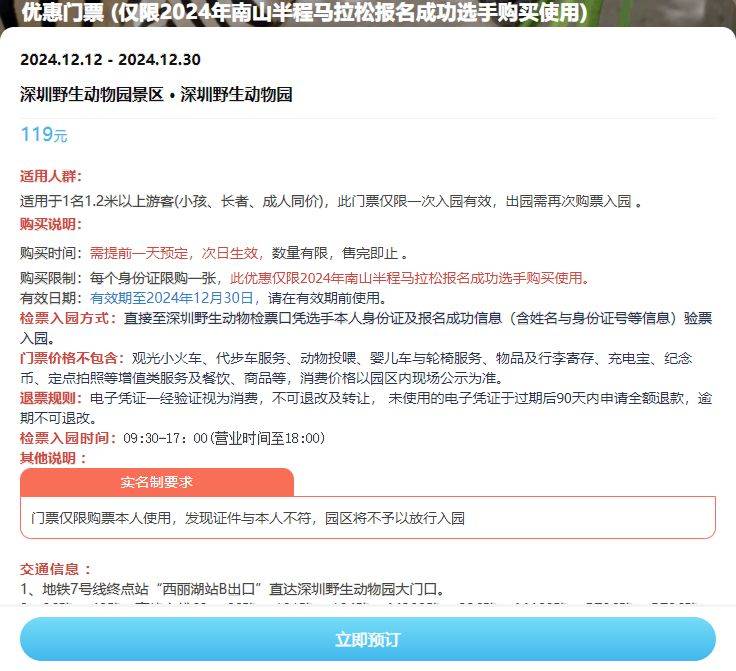 2024深圳南山半程馬拉松參賽者買(mǎi)景區(qū)門(mén)票有優(yōu)惠嗎