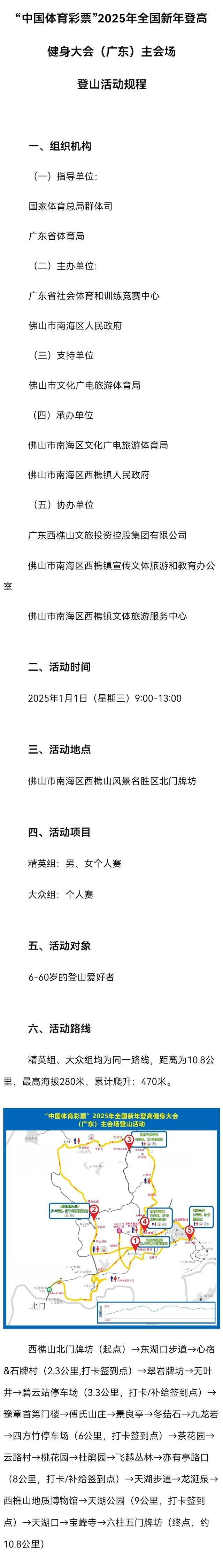 2025年全國新年登高健身大會(廣東)主會場登山活動(賽事規(guī)程)