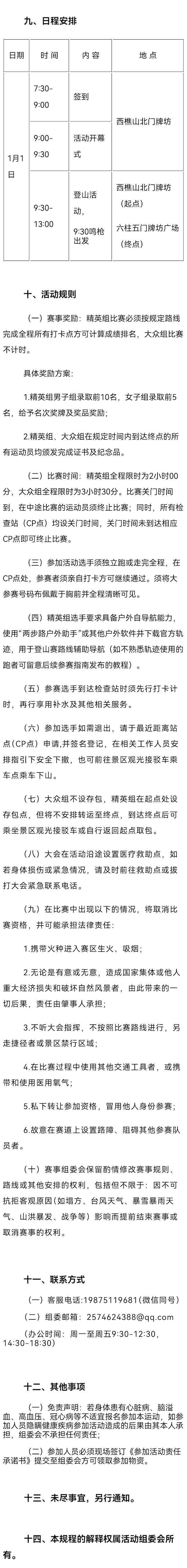 2025年全國新年登高健身大會(廣東)主會場登山活動(賽事規(guī)程)（3）