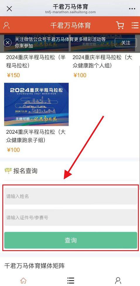 2024重慶半程馬拉松報名查詢結果官網入口