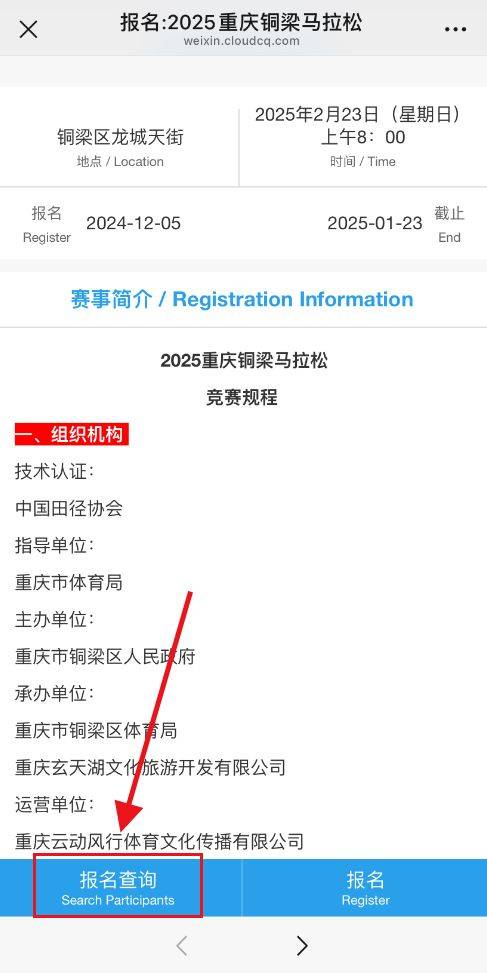 2025重慶銅梁馬拉松報(bào)名信息查詢官網(wǎng)入口