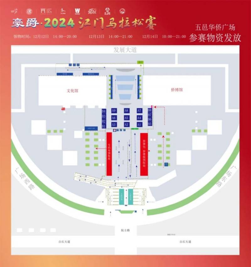 2024江門馬拉松物資領(lǐng)取攻略（時間+地點(diǎn)+接駁車）