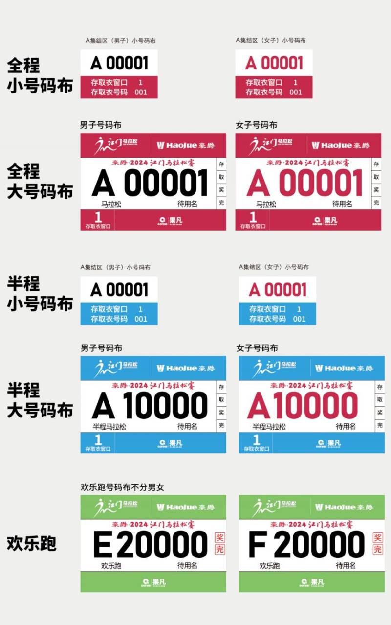 2024江門馬拉松物資領(lǐng)取攻略（時間+地點(diǎn)+接駁車）（4）