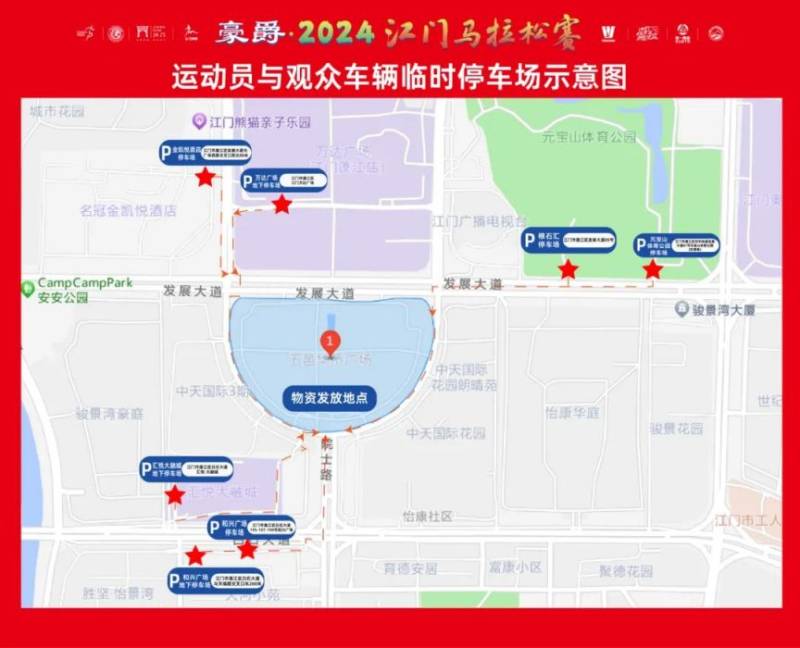 2024江門馬拉松物資領(lǐng)取攻略（時間+地點(diǎn)+接駁車）（7）