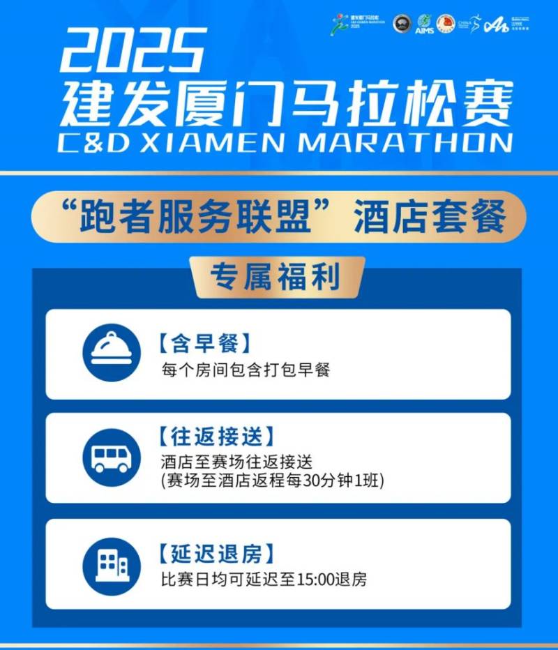 廈門馬拉松最新消息（持續(xù)更新）（2）