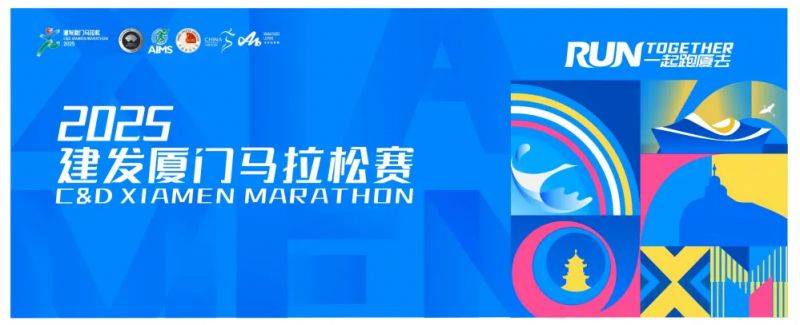廈門馬拉松最新消息（持續(xù)更新）（5）