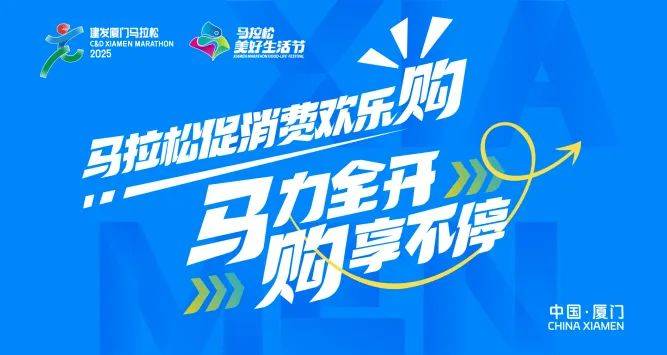 廈門馬拉松最新消息（持續(xù)更新）（10）