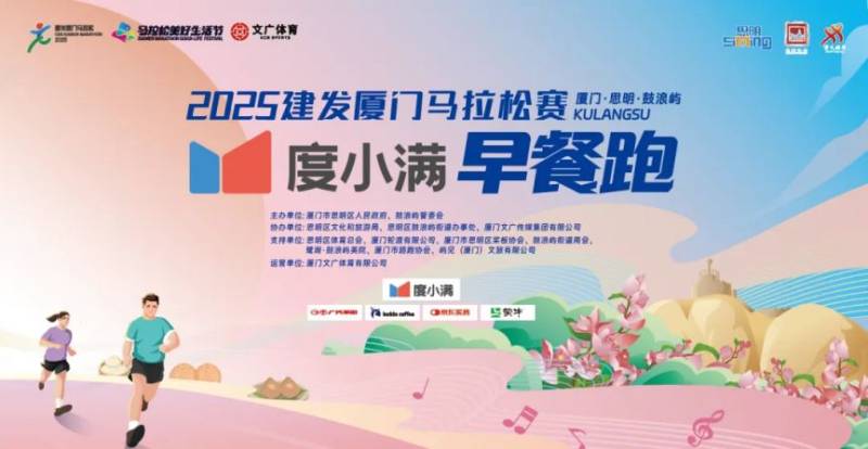 廈門馬拉松最新消息（持續(xù)更新）（11）