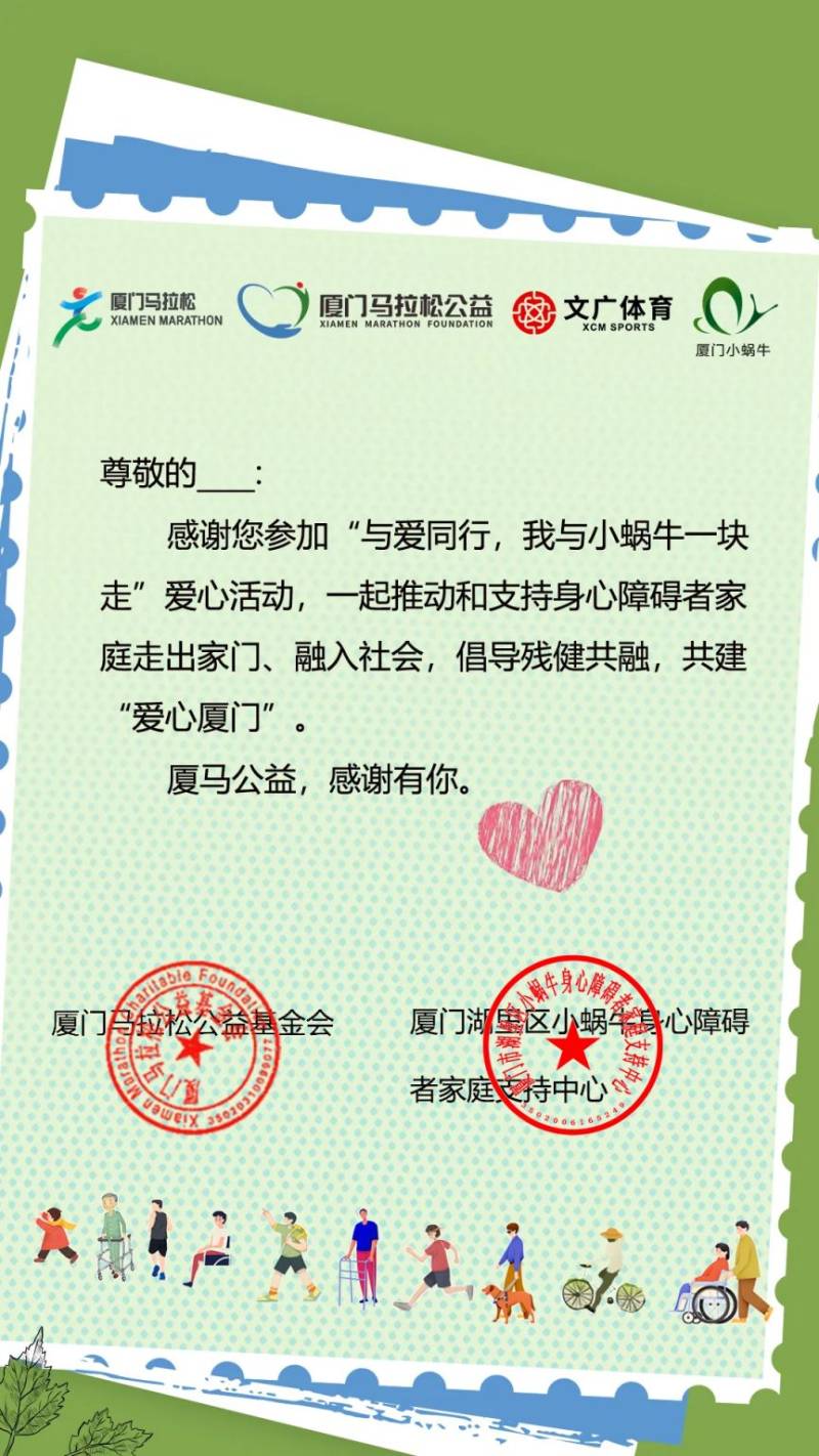 廈門馬拉松與愛同行公益活動參與指南（對象+入口+獎勵）（2）
