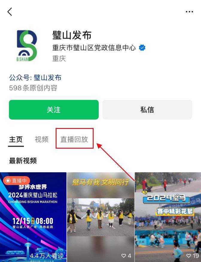 2024璧山馬拉松直播回放視頻觀看入口（2）