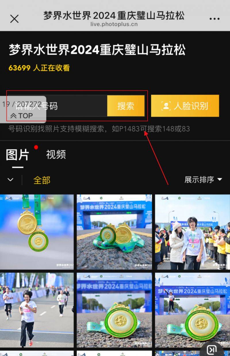 2024璧山馬拉松參賽照片查詢