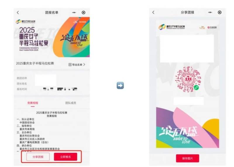 2024重慶女子半程馬拉松團(tuán)體報(bào)名指南（時(shí)間+入口）（4）