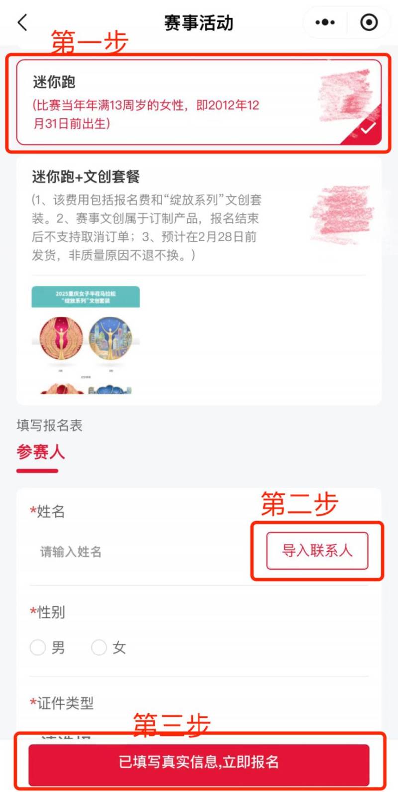 2024重慶女子半程馬拉松團(tuán)體報(bào)名指南（時(shí)間+入口）（7）