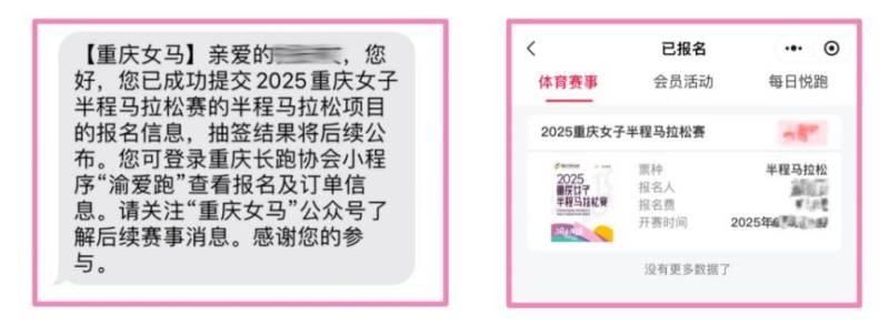 2024重慶女子半程馬拉松團(tuán)體報(bào)名指南（時(shí)間+入口）（8）
