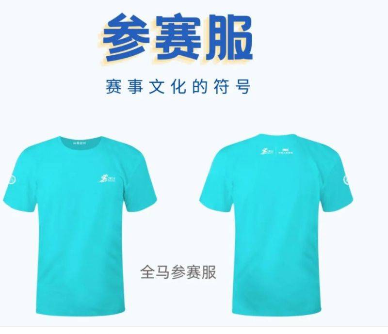 2024東楚汕頭馬拉松參賽服圖片
