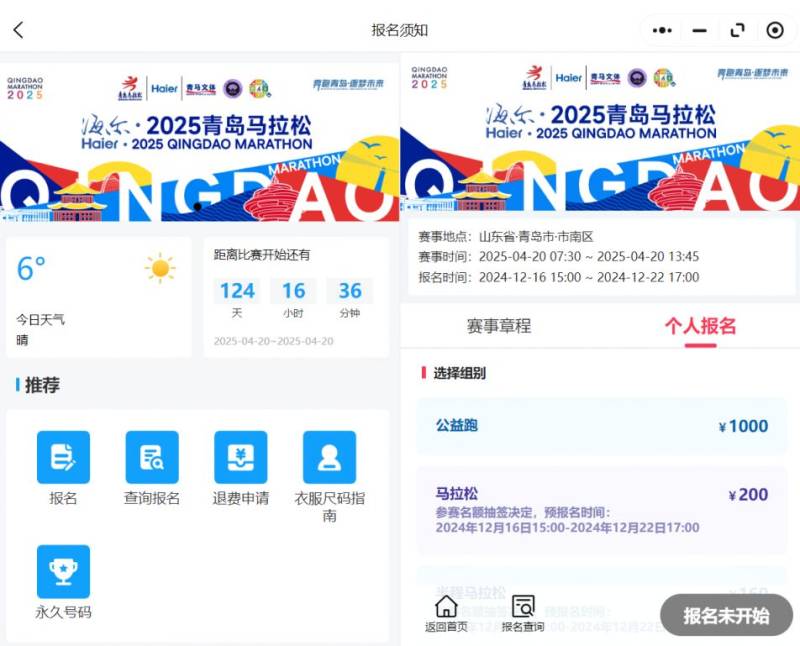 2025青島馬拉松怎么報名？（2）