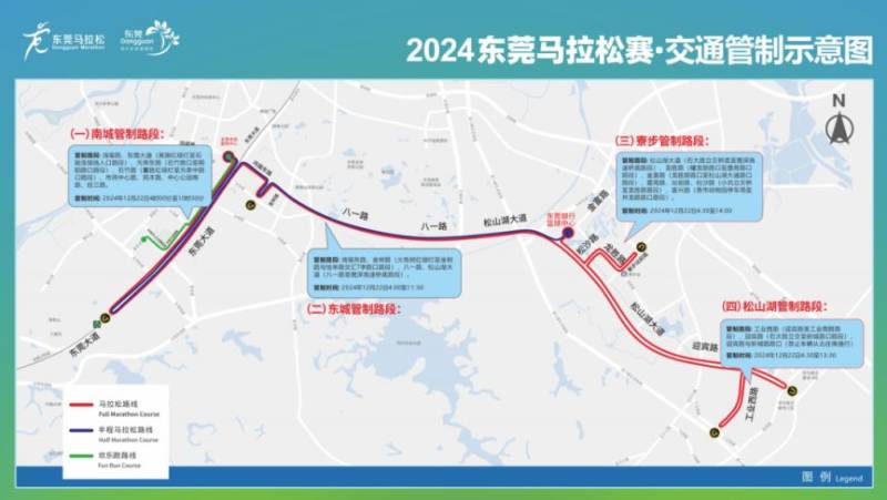 2024東莞馬拉松臨時交通管制措施（2）