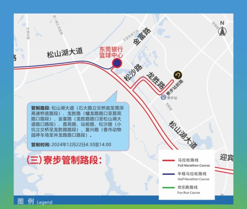 2024東莞馬拉松寮步交通管制路段和時間