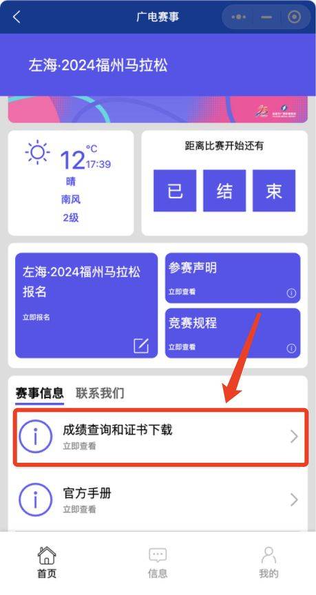2024福州馬拉松成績證書在哪里查（2）