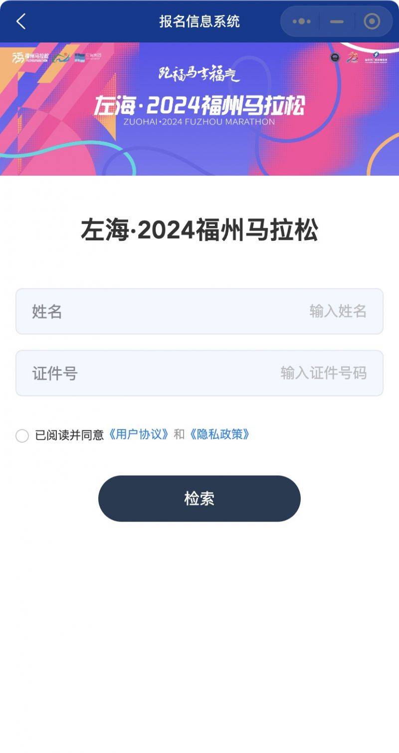 2024福州馬拉松成績證書在哪里查（3）