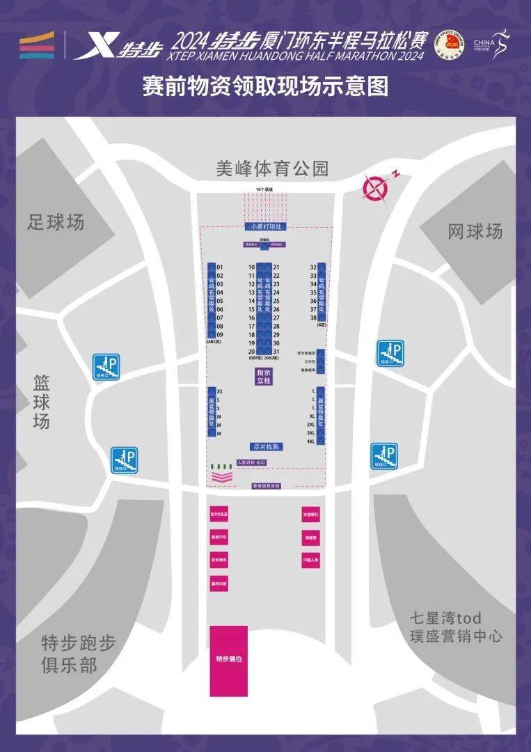 2024廈門環(huán)東半程馬拉松賽領(lǐng)物須知（時間＋地點＋要求＋流程）
