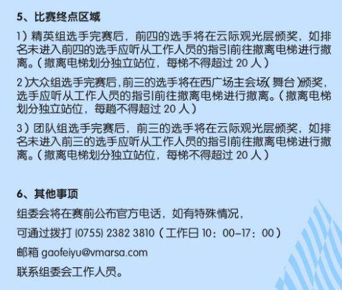 2025深圳平安金融中心垂直馬拉松比賽時(shí)間+地點(diǎn)+報(bào)名（9）