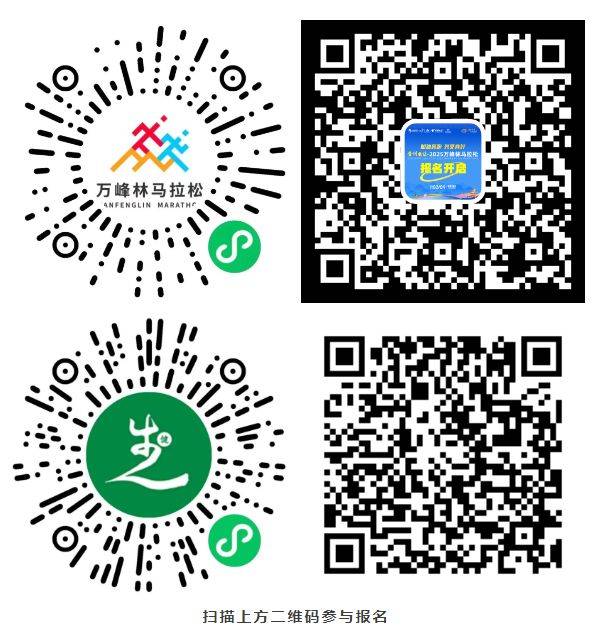 2025萬(wàn)峰林馬拉松報(bào)名名額有多少？