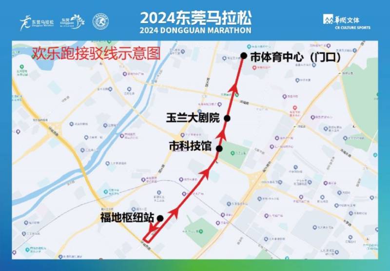 2024東莞馬拉松賽后免費接駁車乘坐攻略