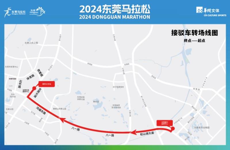 2024東莞馬拉松賽后免費接駁車乘坐攻略（3）