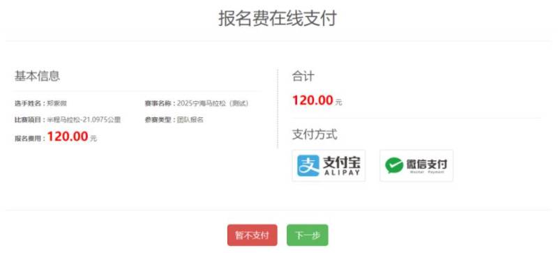2025年寧海馬拉松報(bào)名入口+報(bào)名方式流程（6）