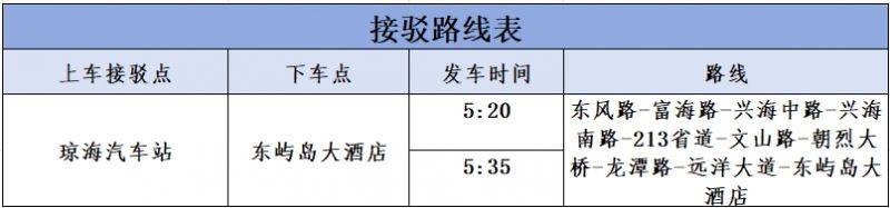 2024瓊海博鰲馬拉松賽接駁方案一覽