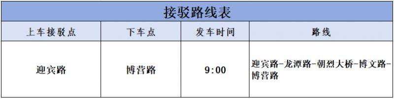 2024瓊海博鰲馬拉松賽接駁方案一覽（8）