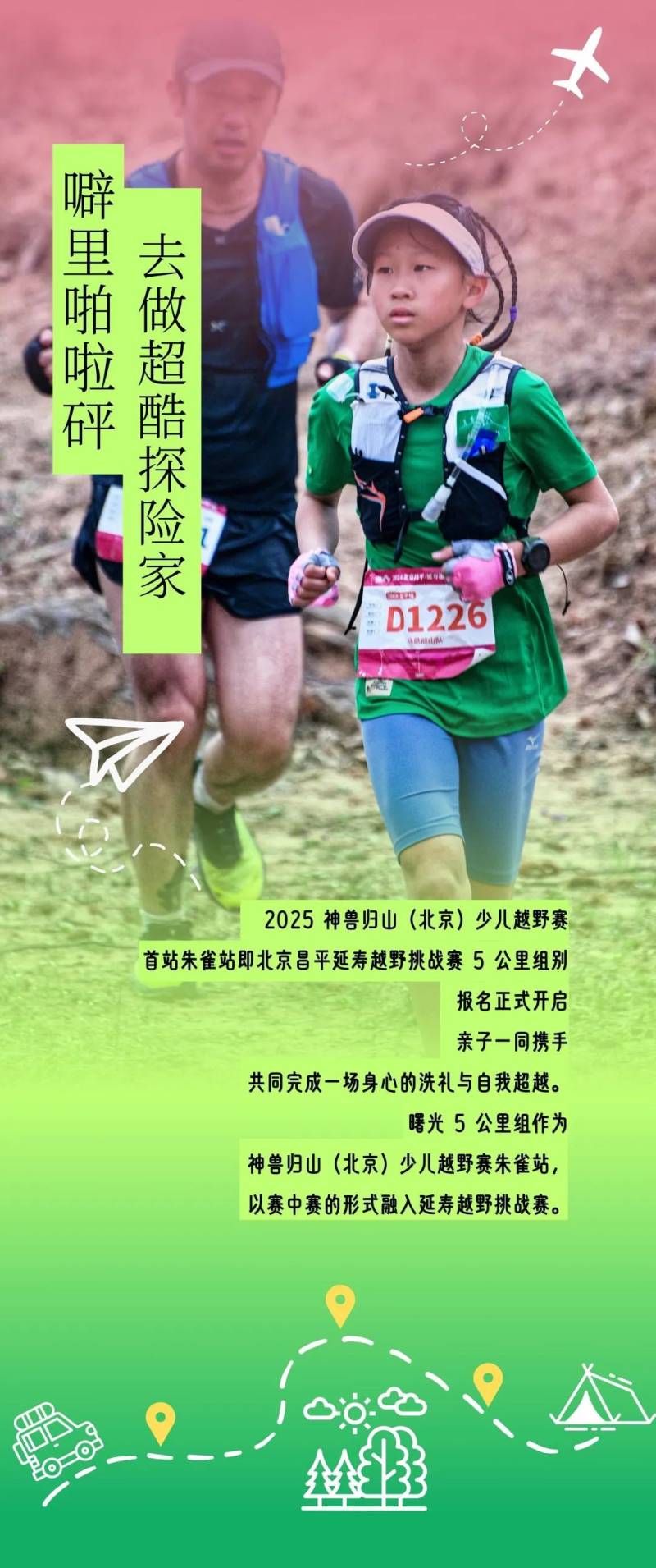  2025神獸歸山（北京站）(賽事規(guī)程)（2）