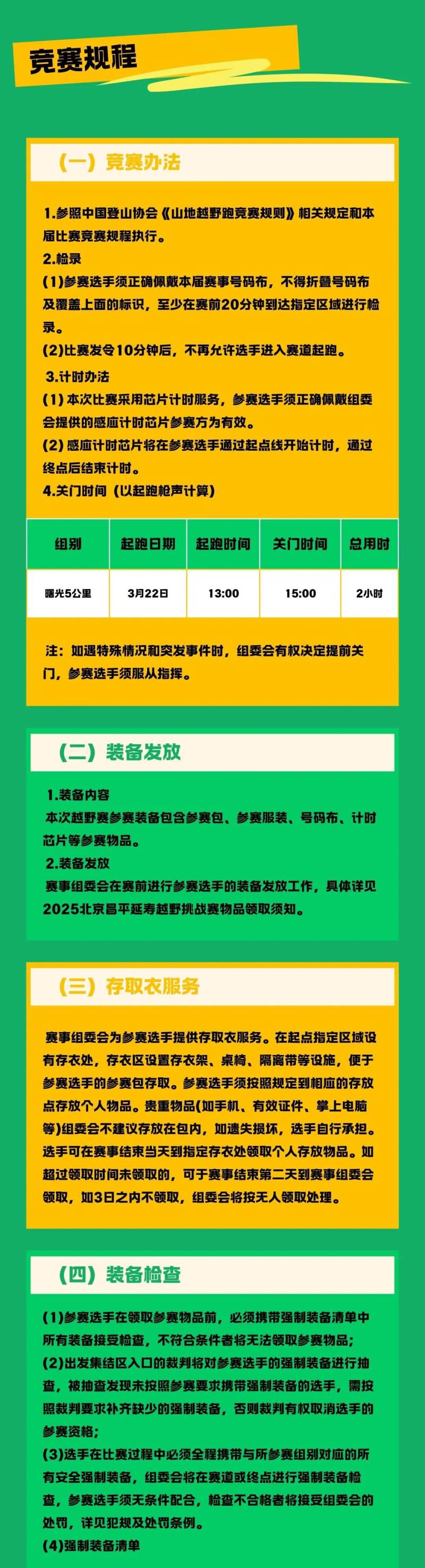  2025神獸歸山（北京站）(賽事規(guī)程)（9）